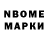 Марки NBOMe 1500мкг valle tae