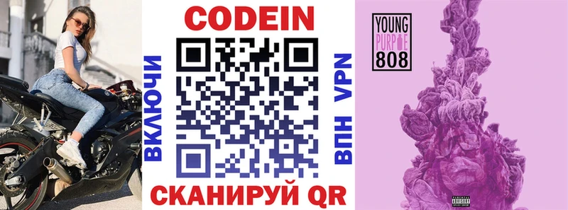 купить наркоту  Кувшиново  Кодеин Purple Drank 